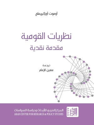 cover image of نظريات القومية